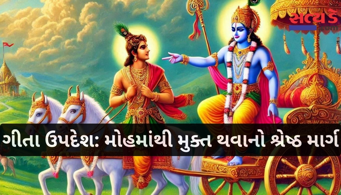 Gita Updesh