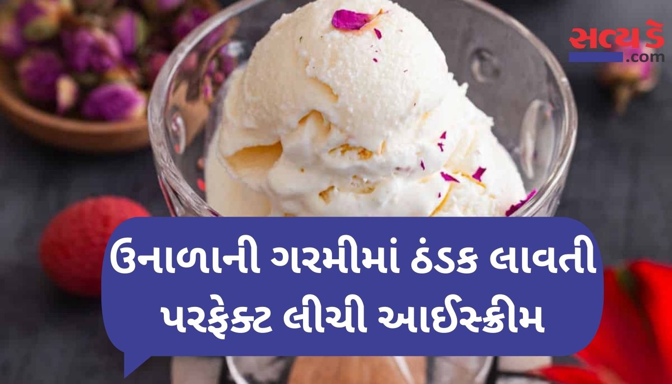 Lychee Ice Cream