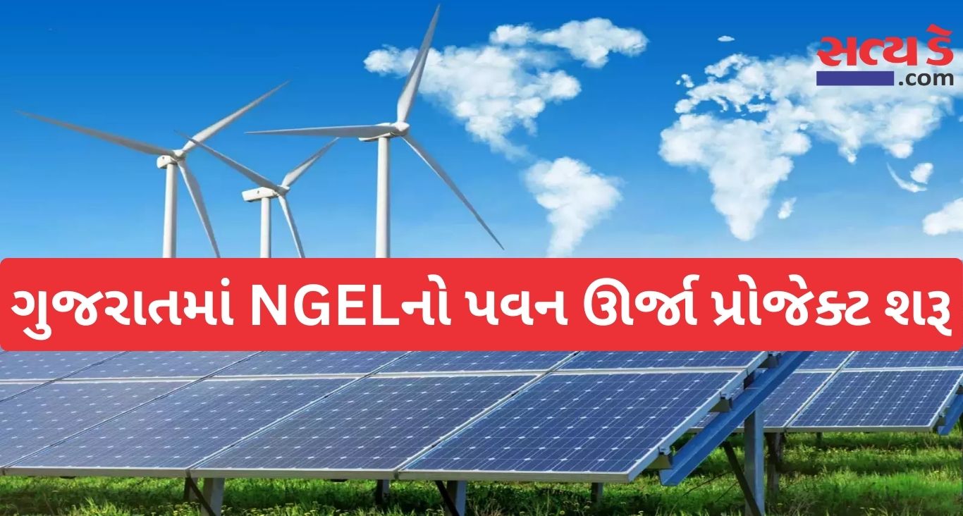 NGEL Wind Power Project