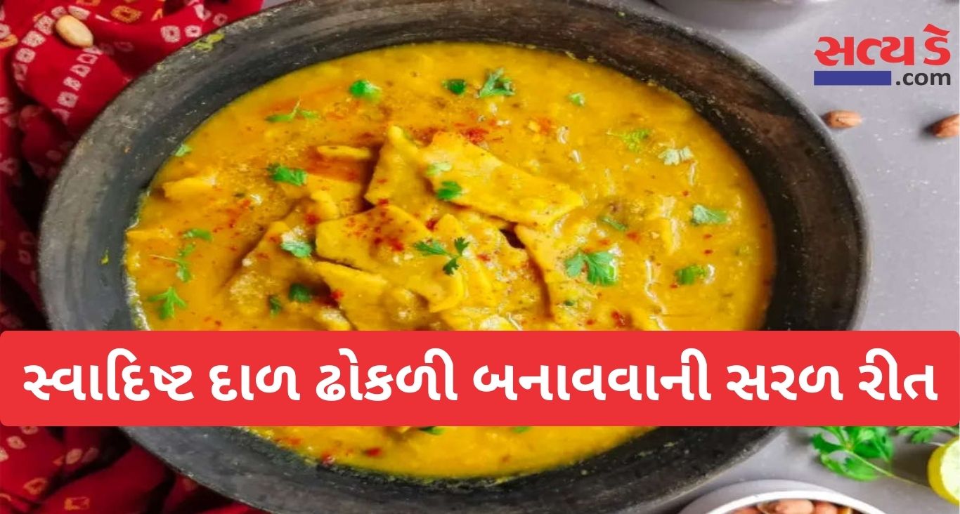 Dal Dhokli Recipe