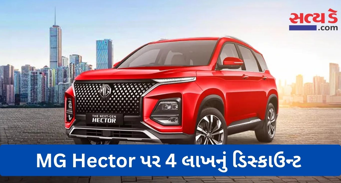 MG Hector