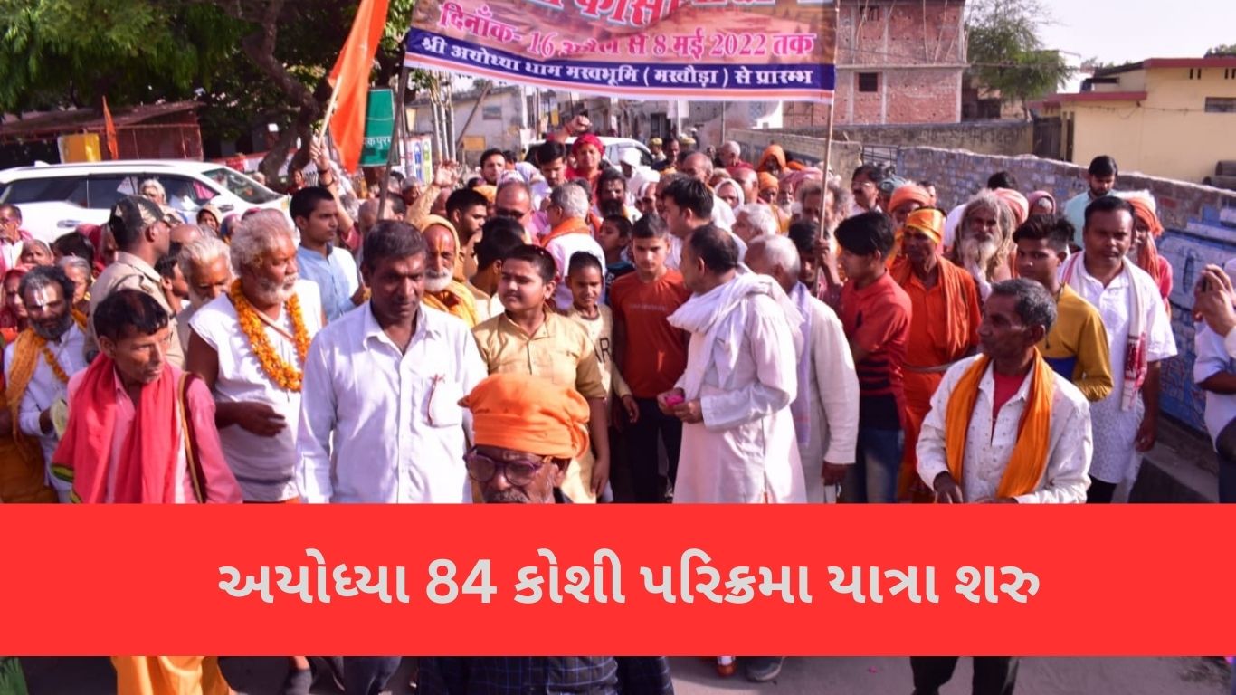 Ayodhya 84 Kosi Parikrama