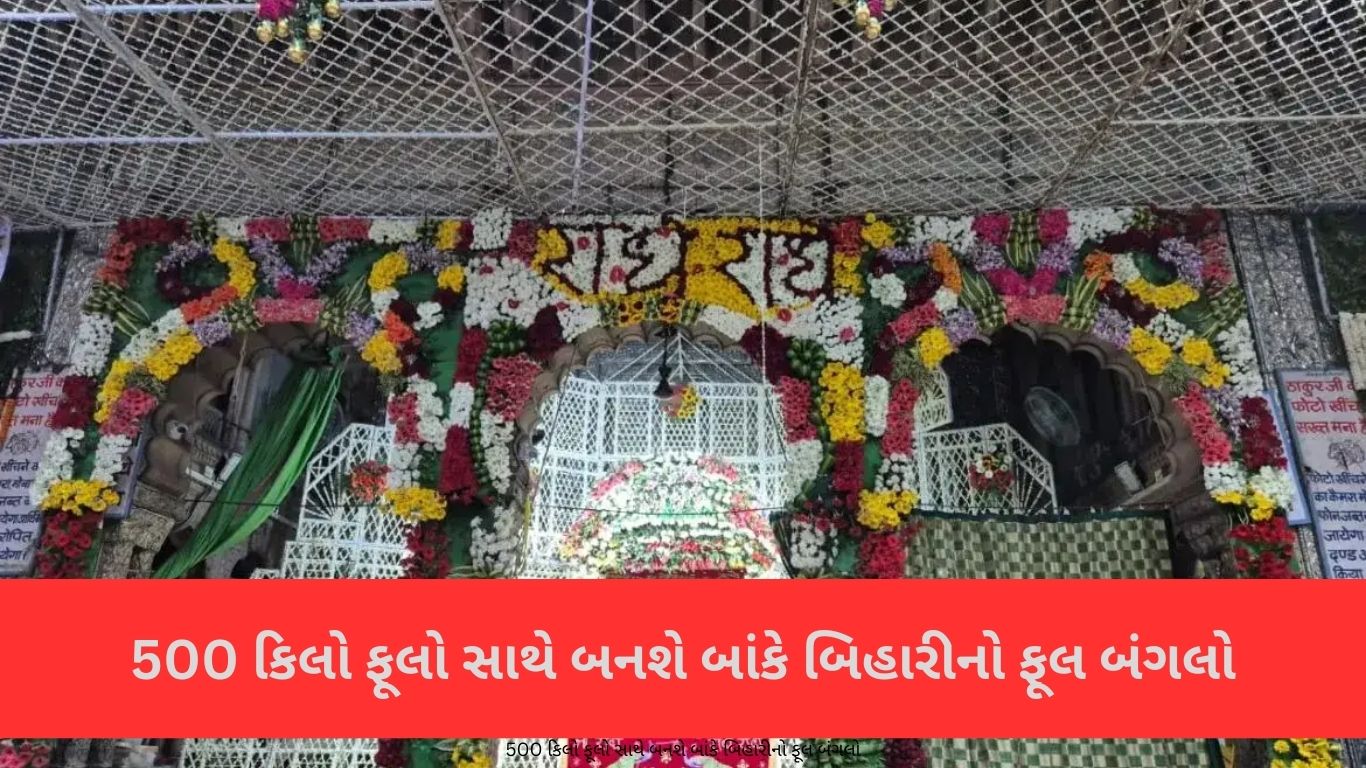 Banke Bihari Mandir