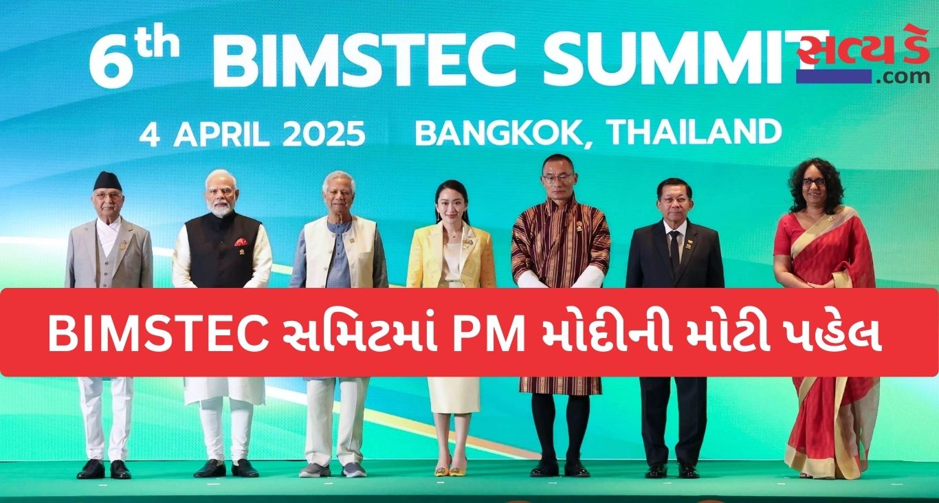 BIMSTEC