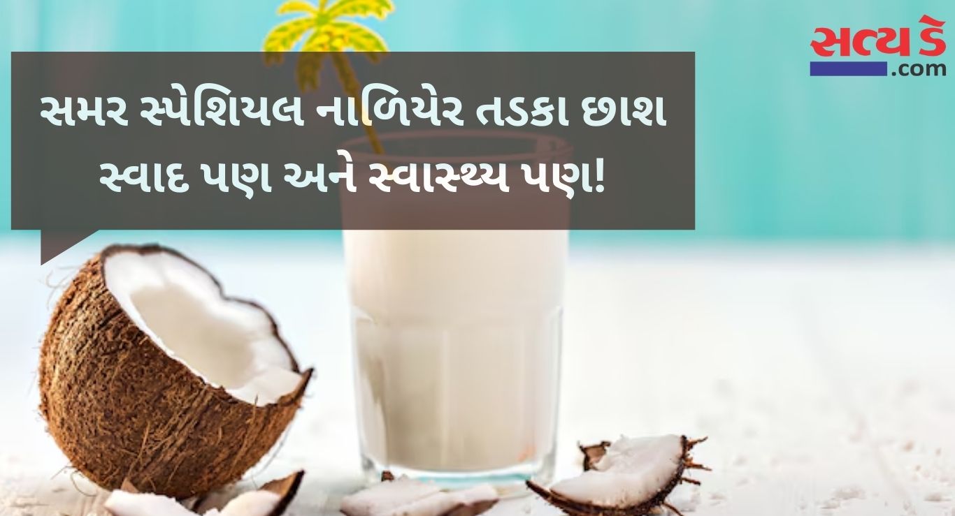 Coconut Chaas Recipe