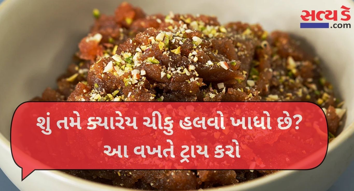 Chikoo Halwa