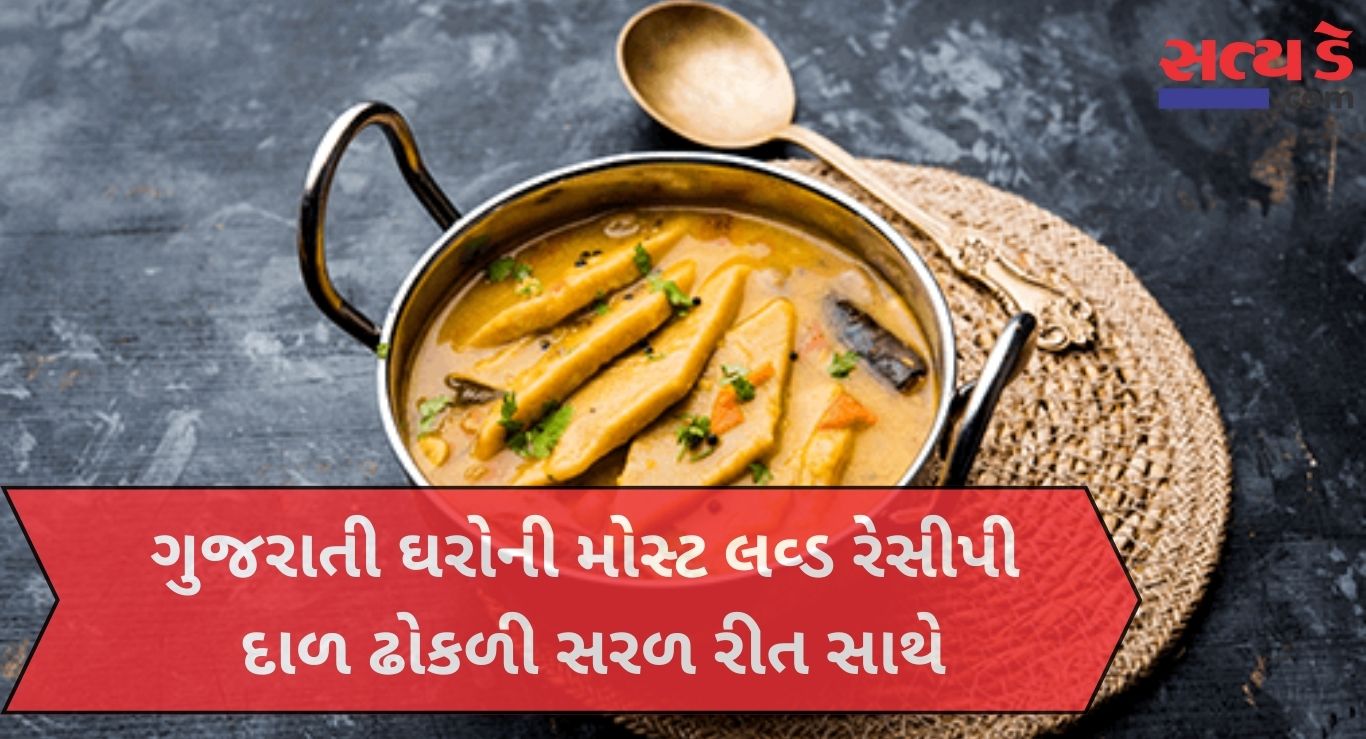 Dal Dhokli Recipe