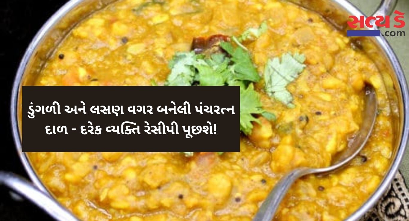 Panchratna Dal Recipe