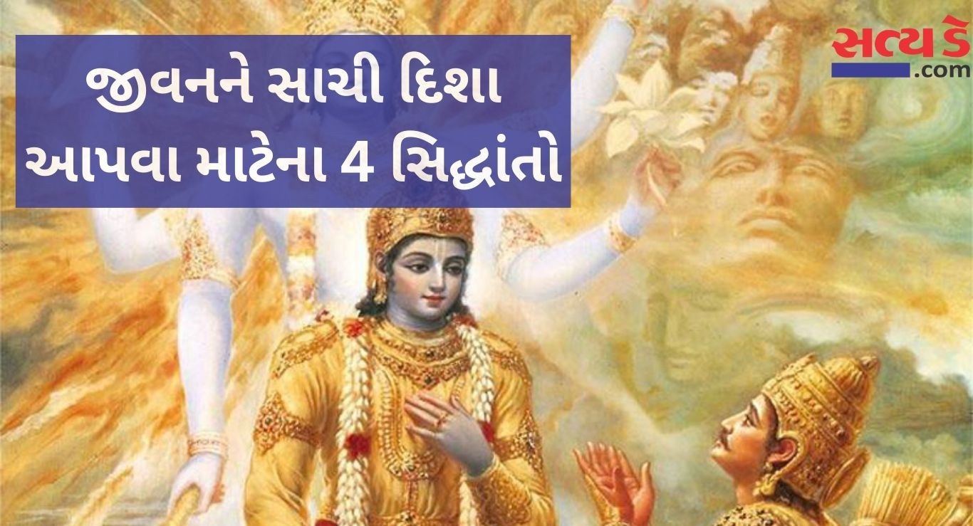 Gita Updesh