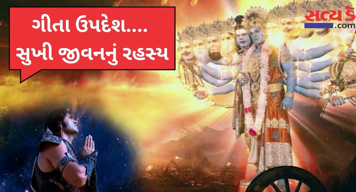 Gita Updesh