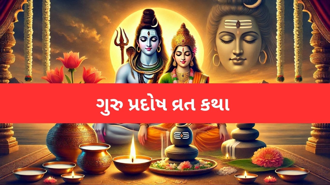 guru pradosh vrat