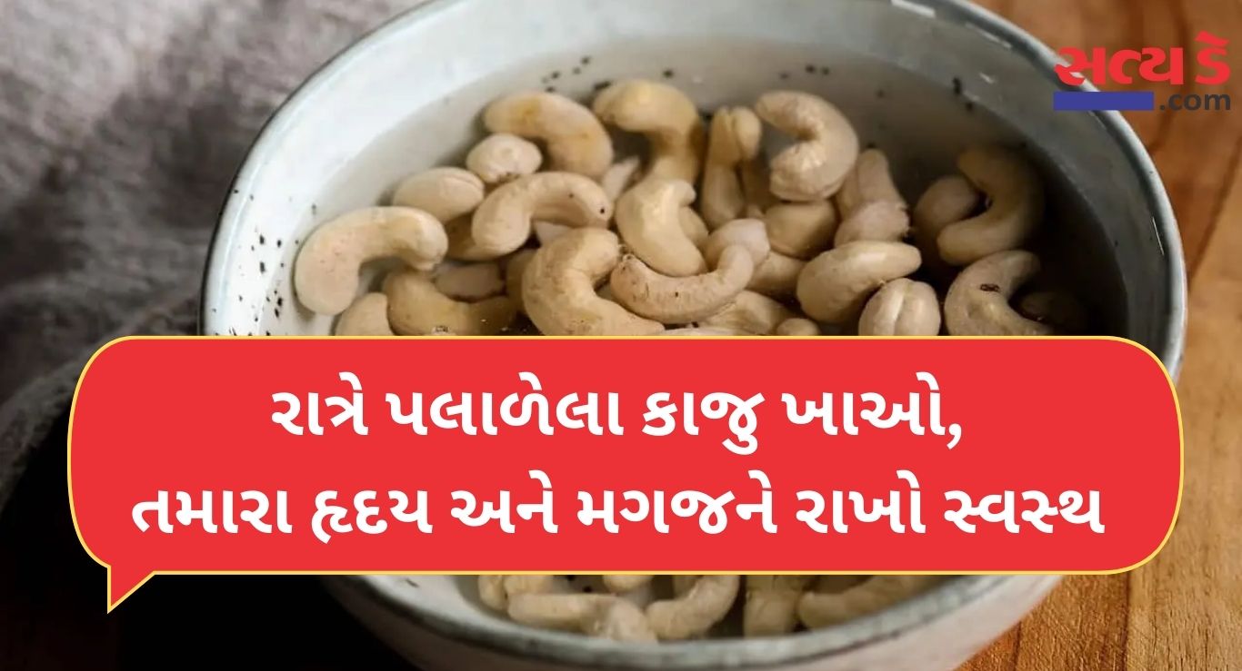 Cashews Benefits