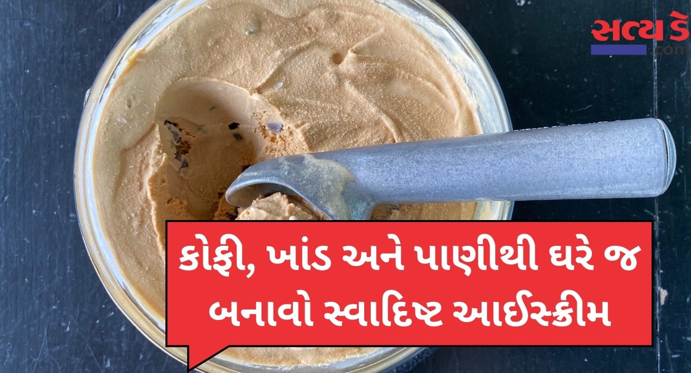 Cold Coffee Ice Cream Recipe