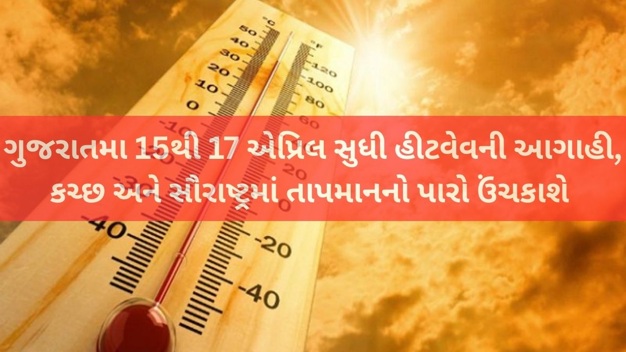 Heatwave in Gujarat