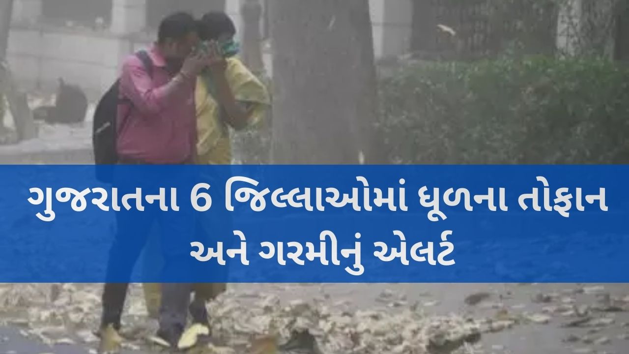 Gujarat Weather