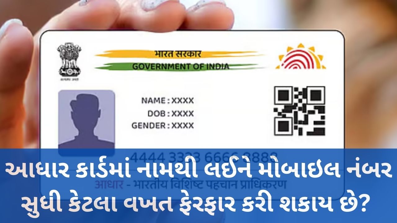 Aadhaar Update