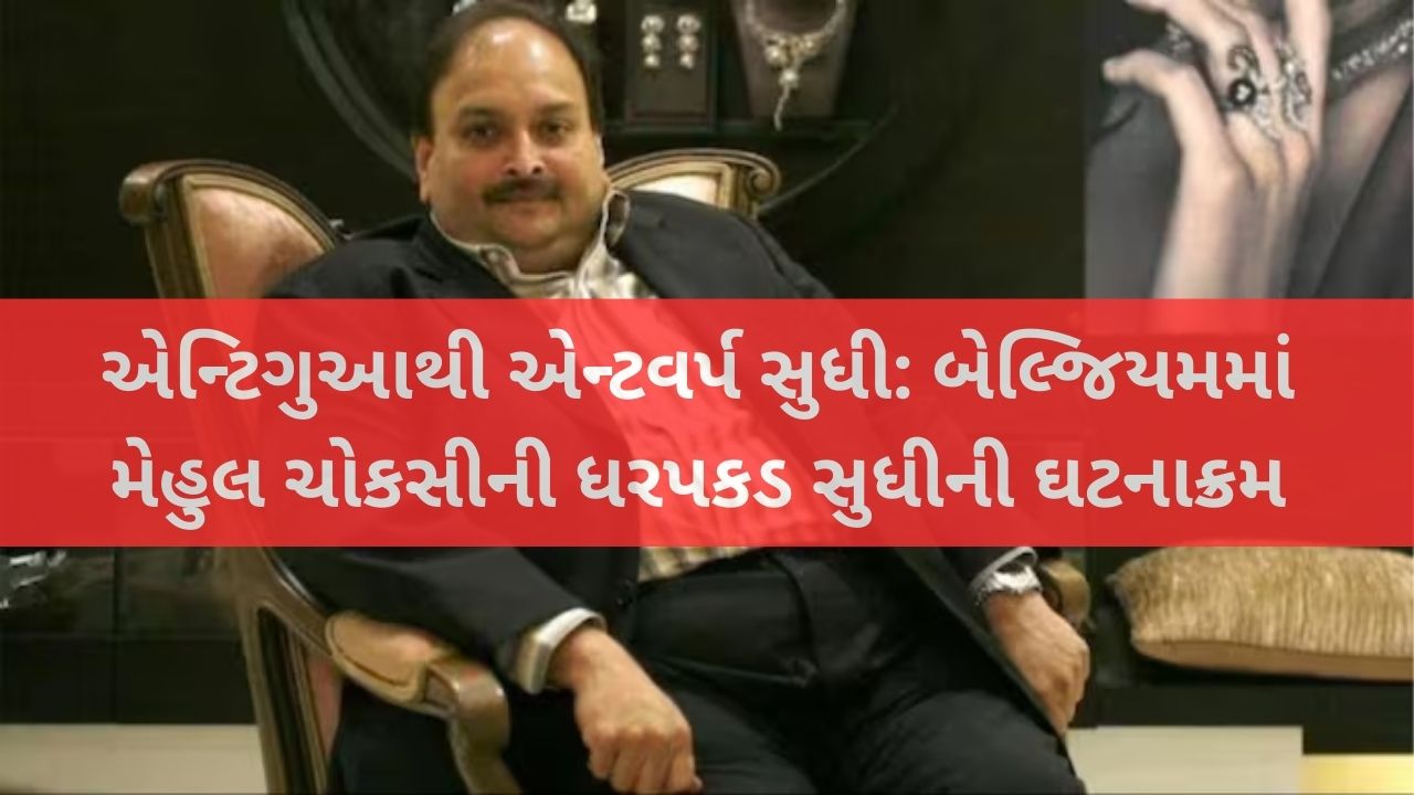 Mehul Choksi