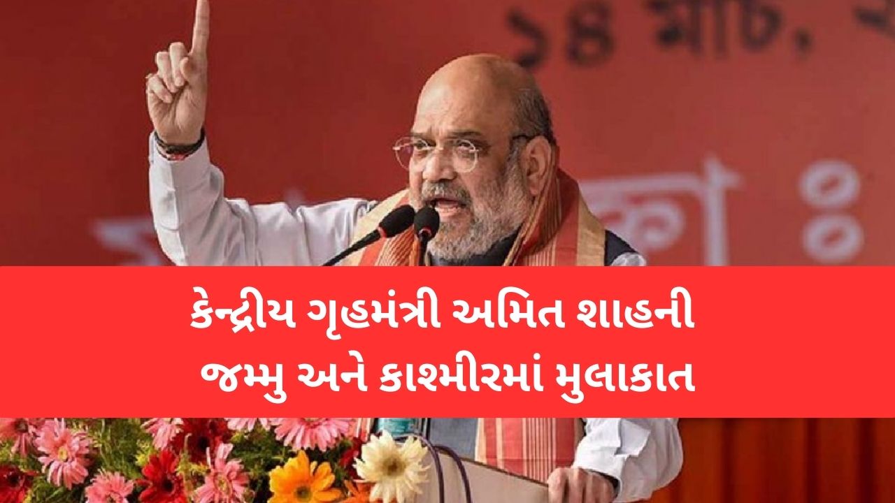 Amit Shah Jammu-Kashmir Visit