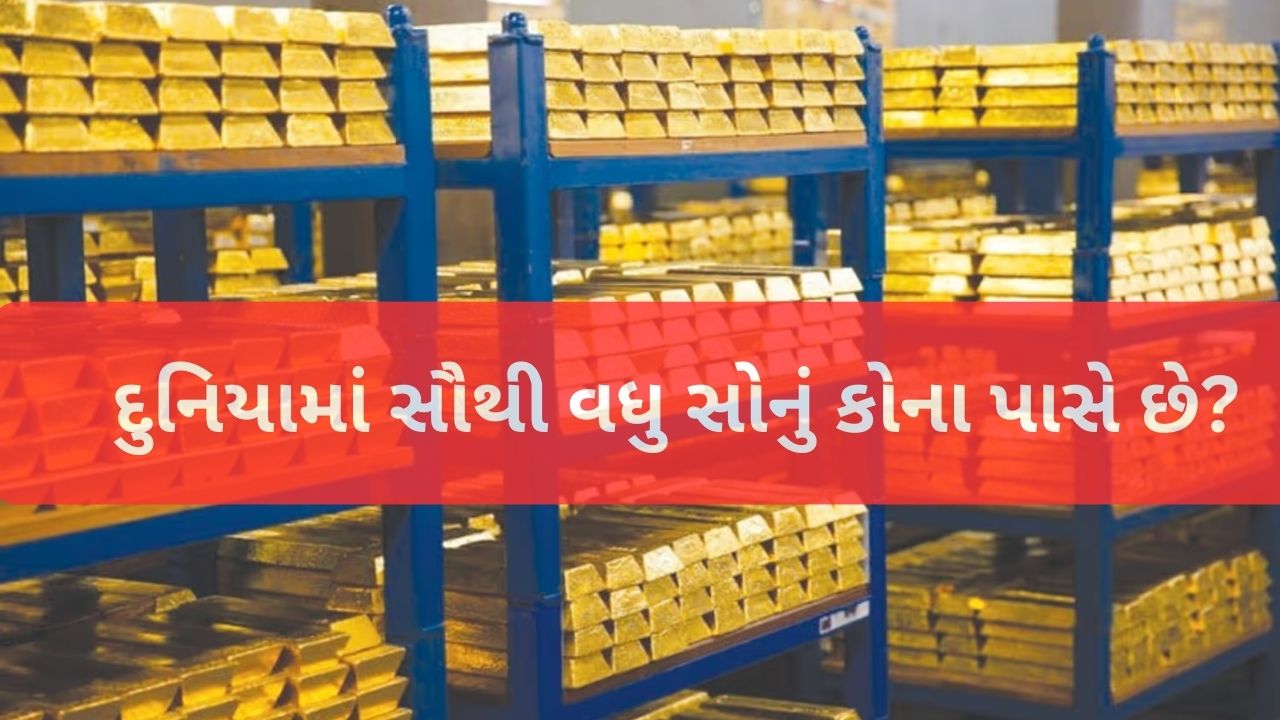 Most Gold In The World
