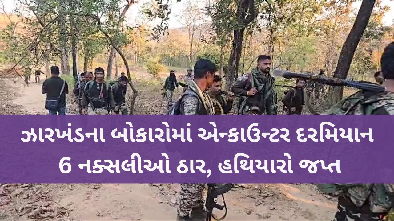 Bokaro Encounter