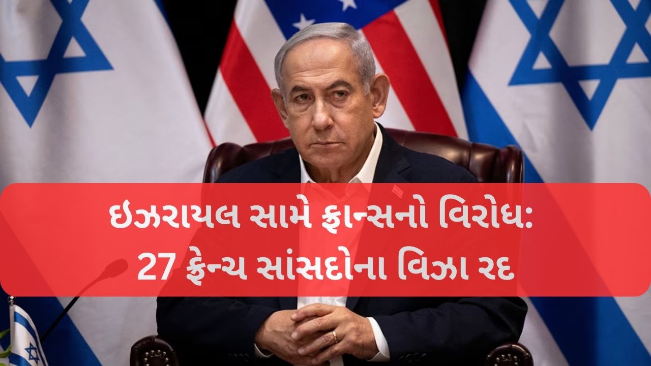 France protests against Israel