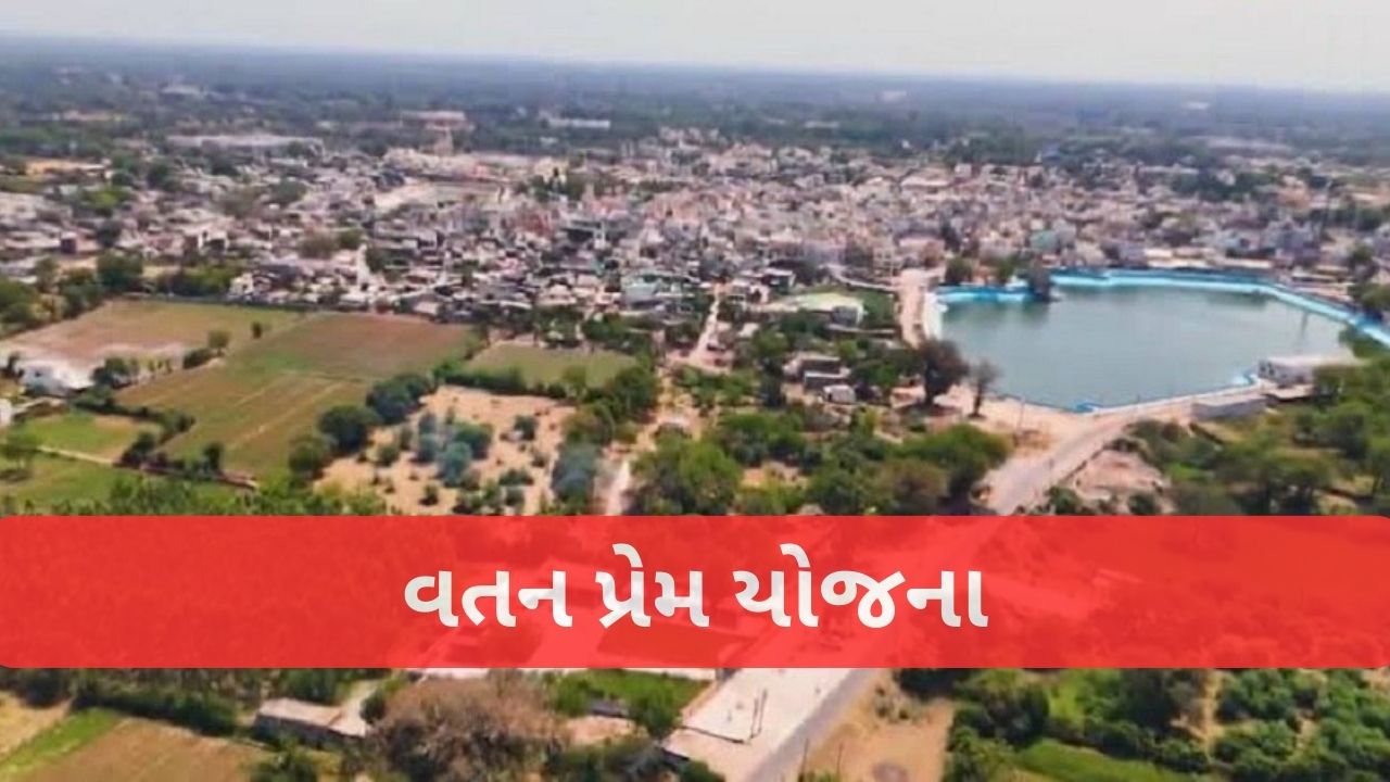Watan Prem Yojana