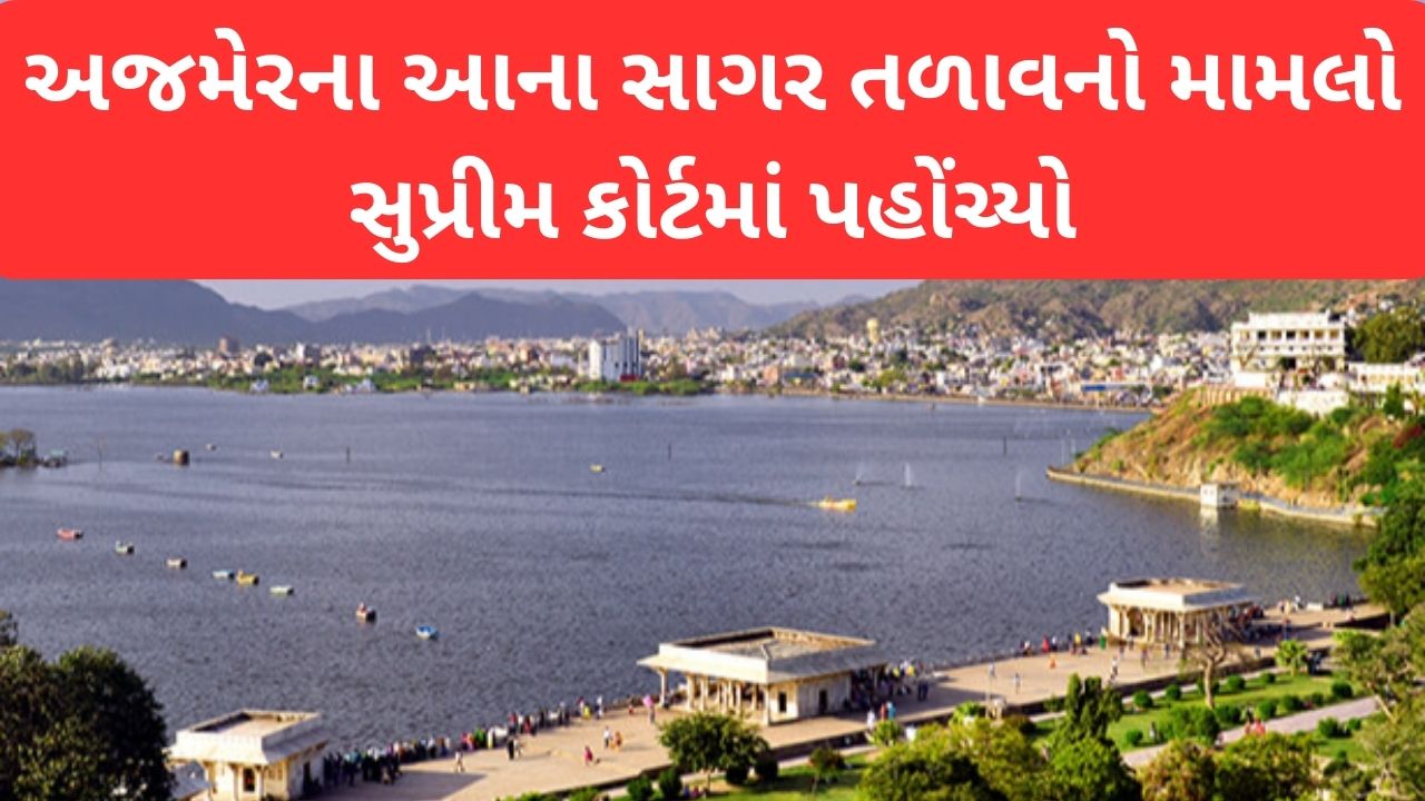 Ana Sagar Lake