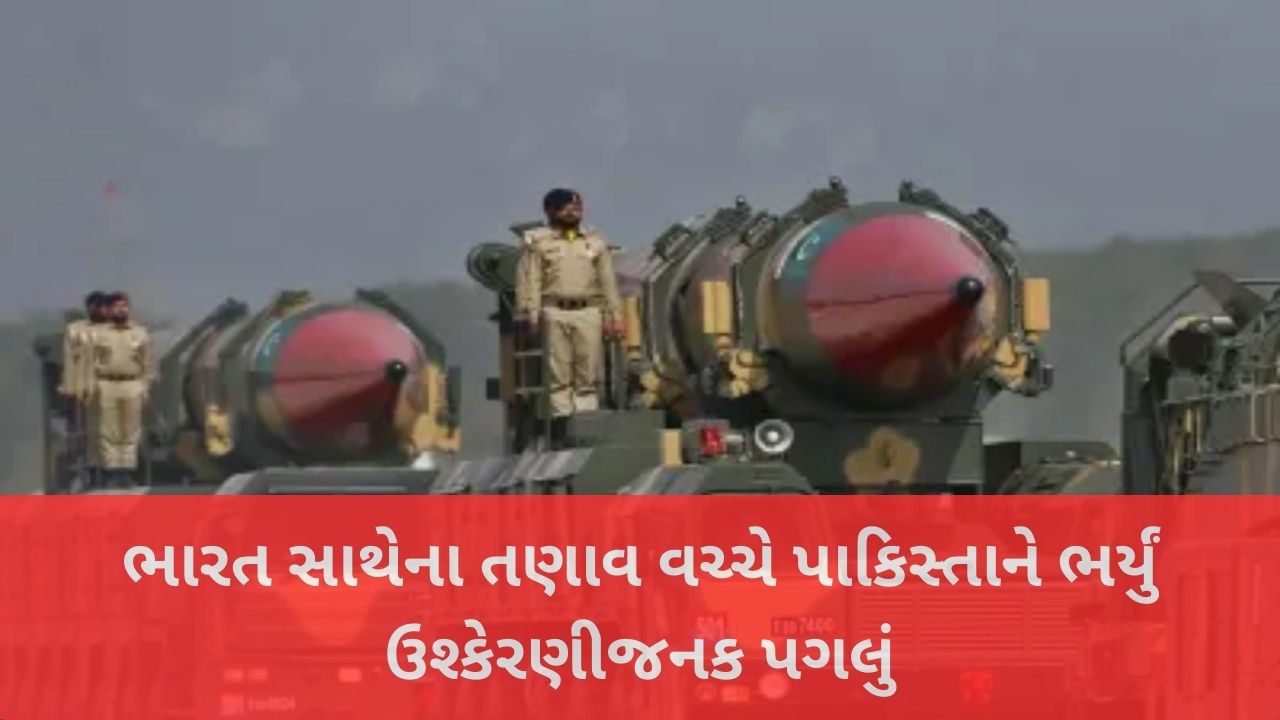 Pakistan Missile Test