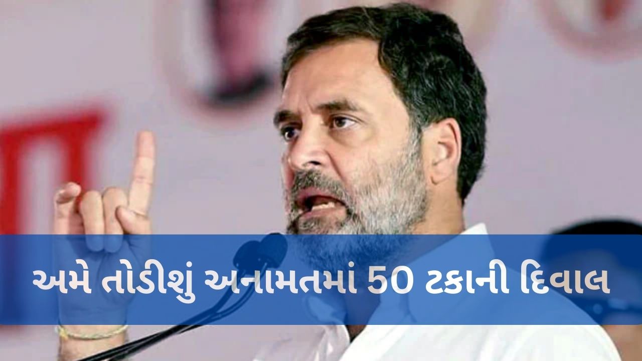 Rahul Gandhi Speech