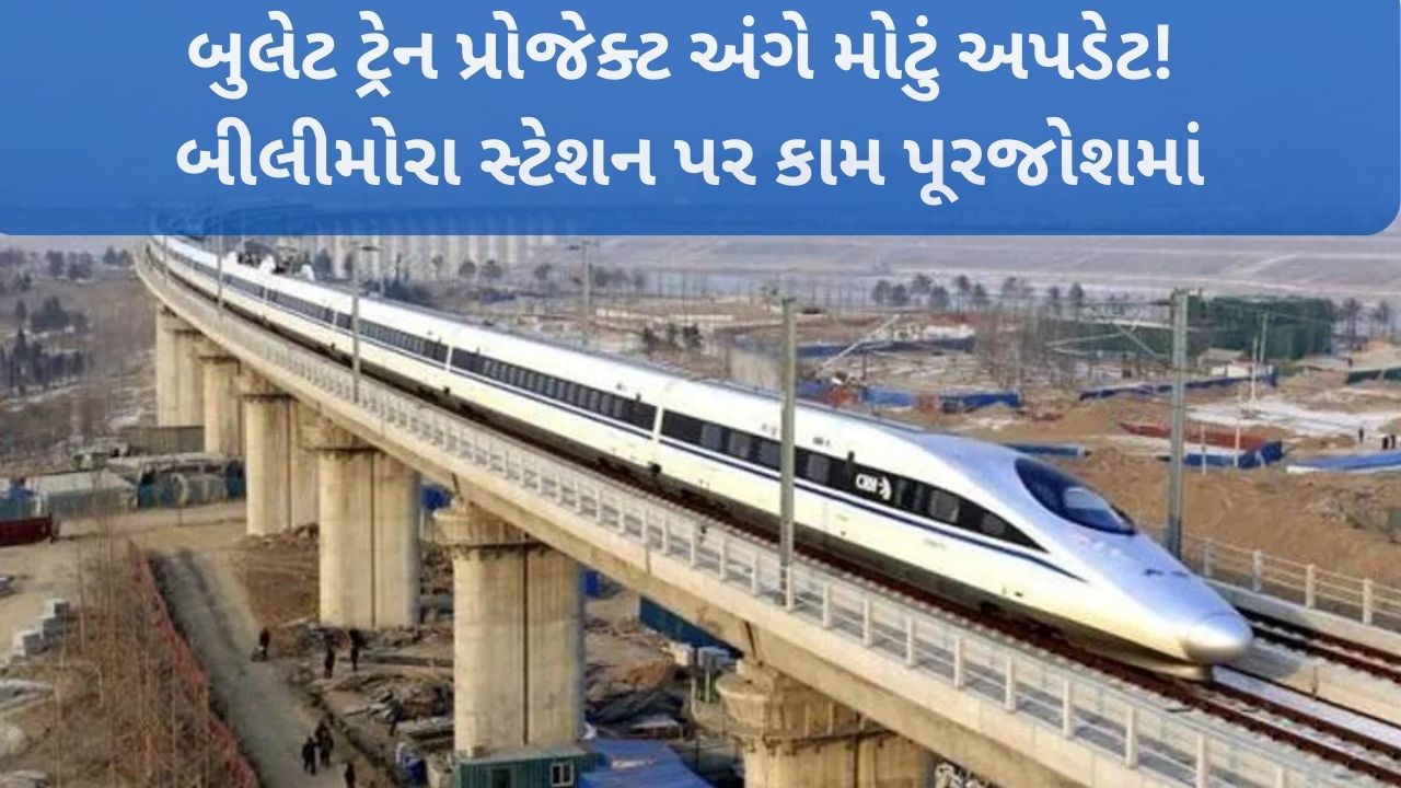 Bullet Train project