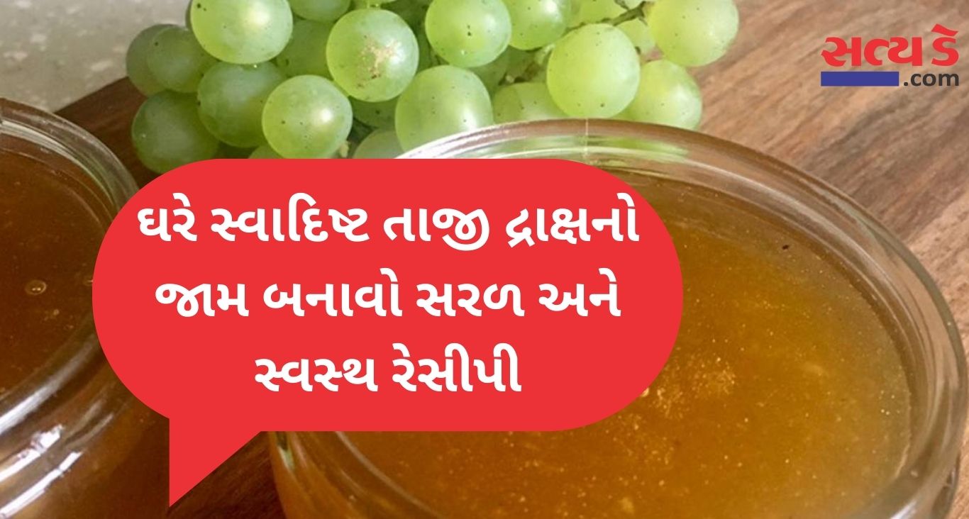 Grapes Jam Recipe