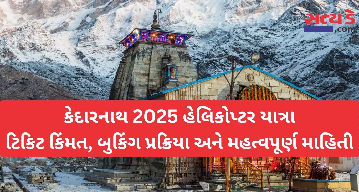 Kedarnath Helicopter Booking 2025