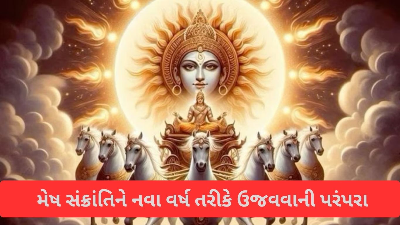mesh sakranti