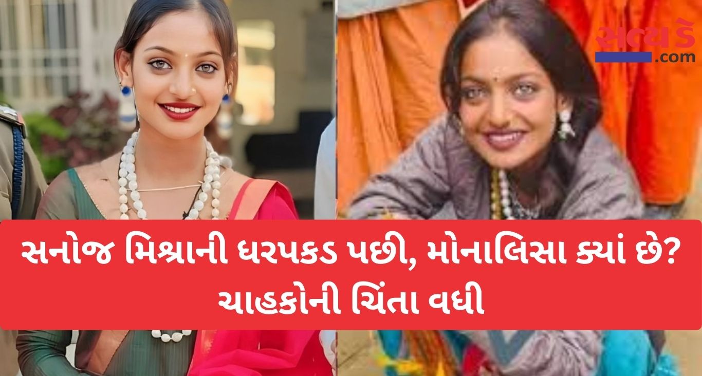 Viral Girl Monalisa
