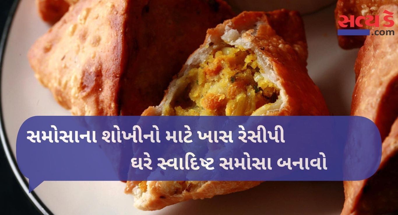 Samosas Recipe