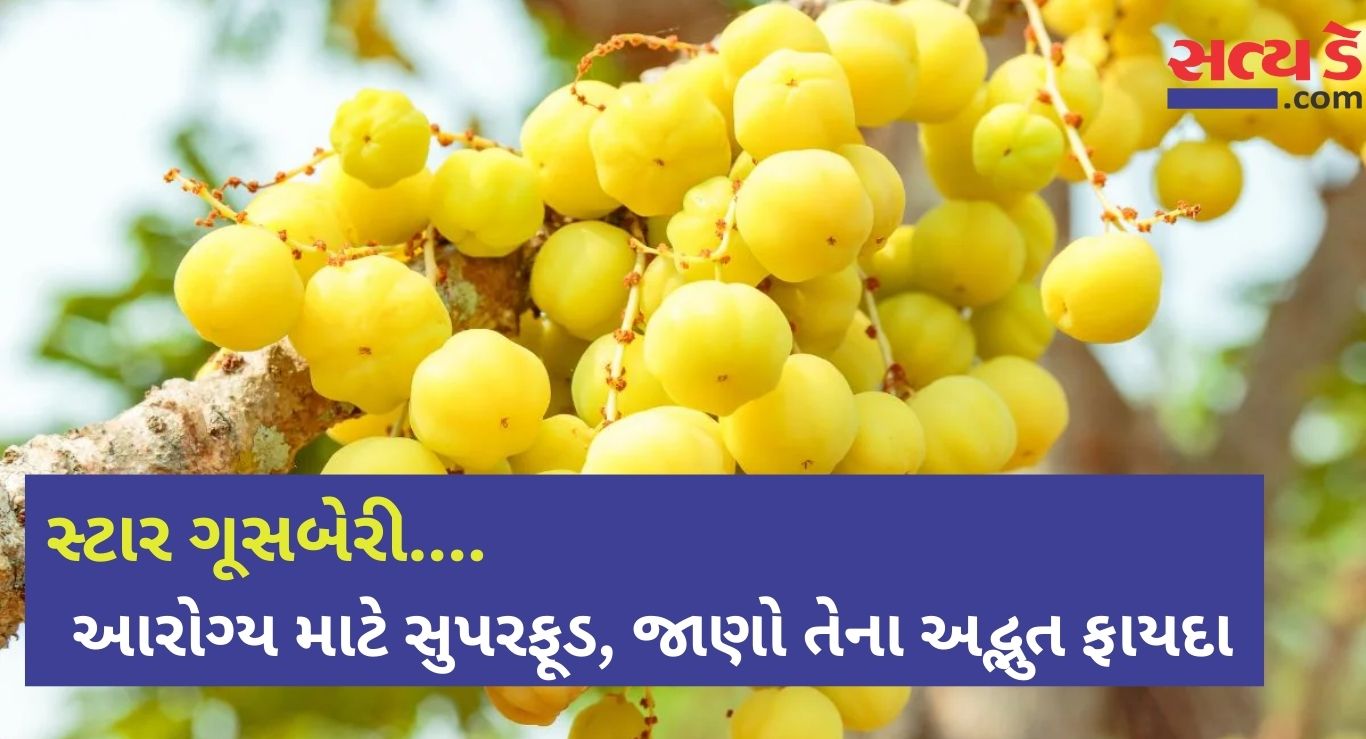 Star Gooseberry Benefits