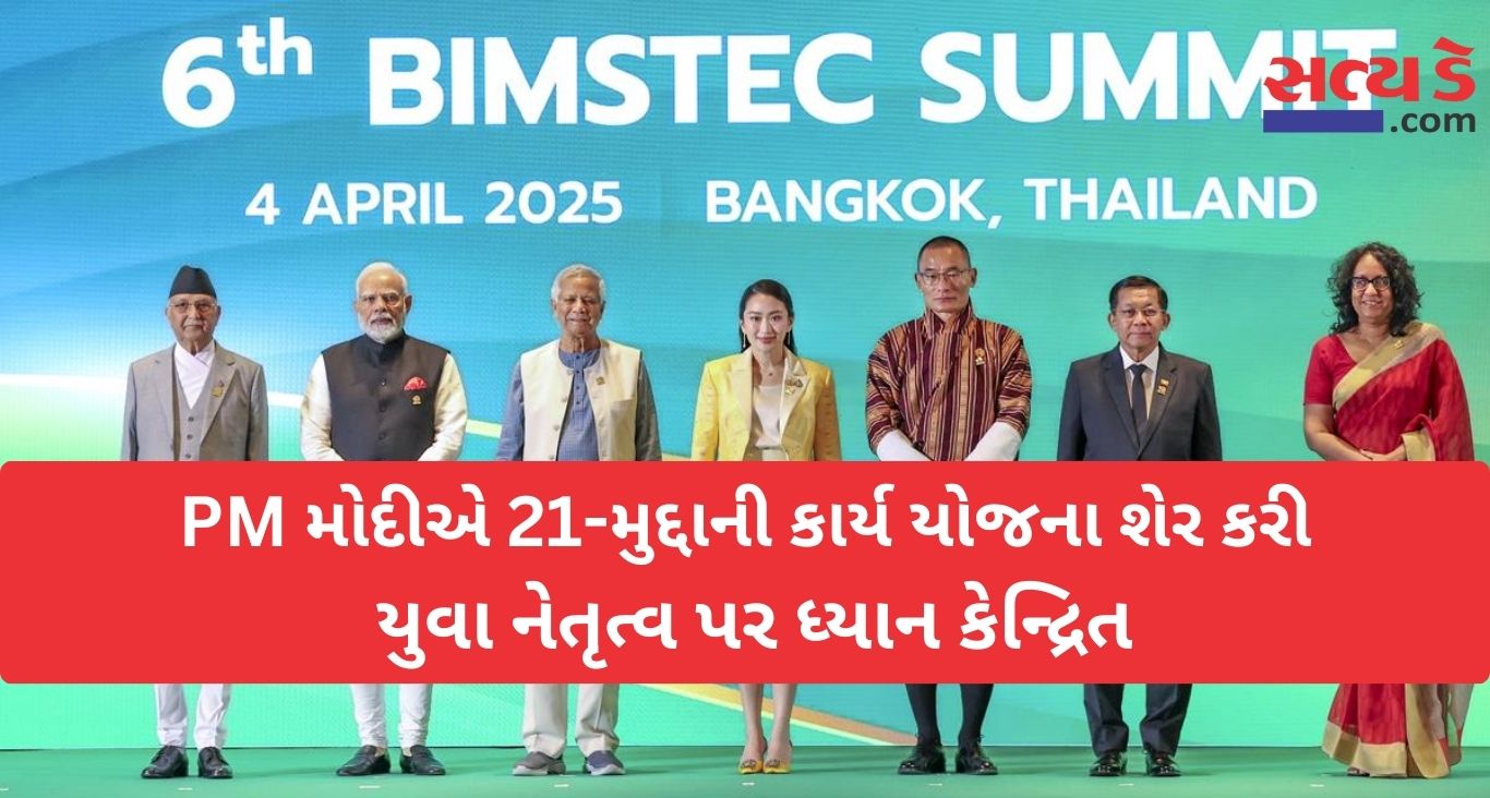 BIMSTEC Summit