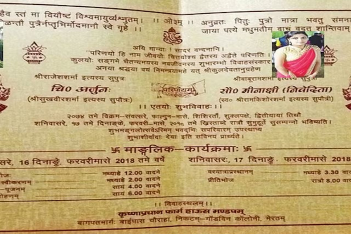 Wedding Card in Sanskrit