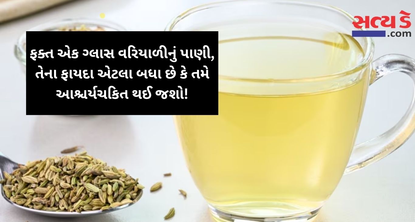 Fennel water