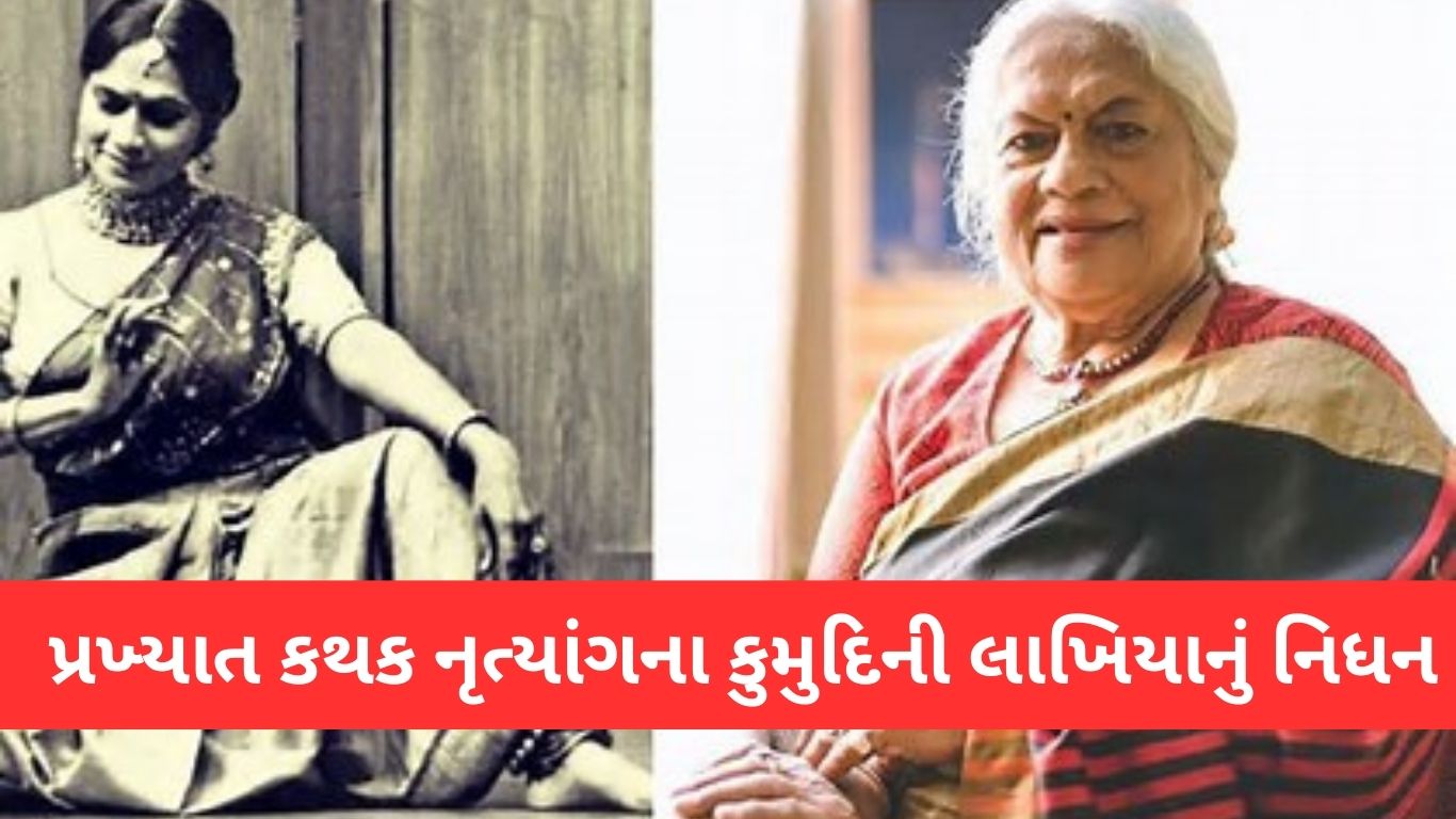 Kumudini Lakhia death news