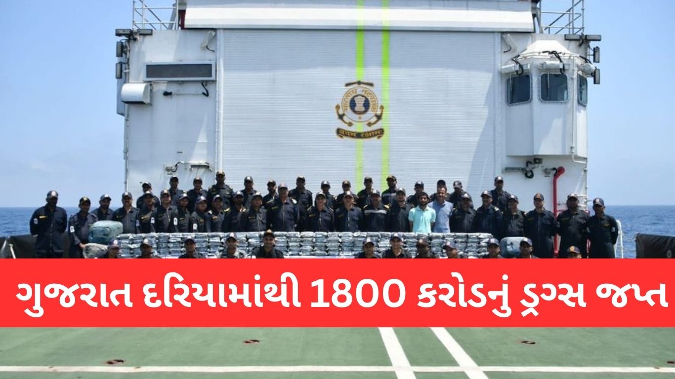 1800 crore drugs Gujarat coast