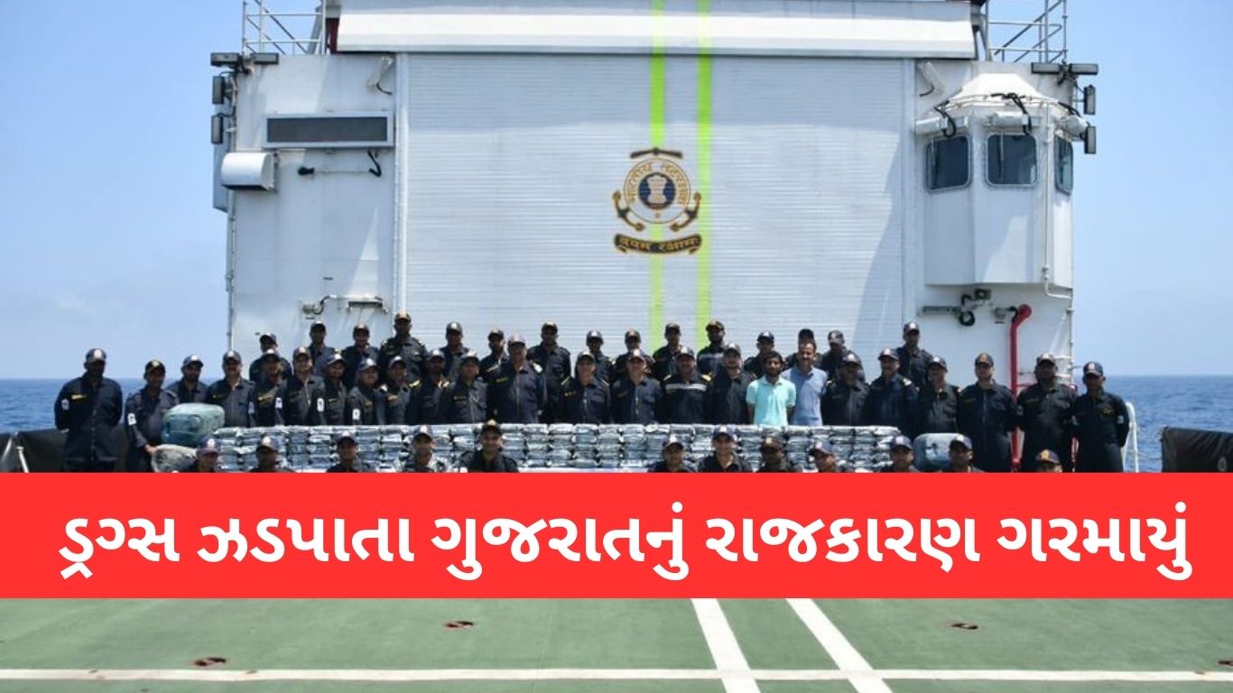 Gujarat Drugs Seized
