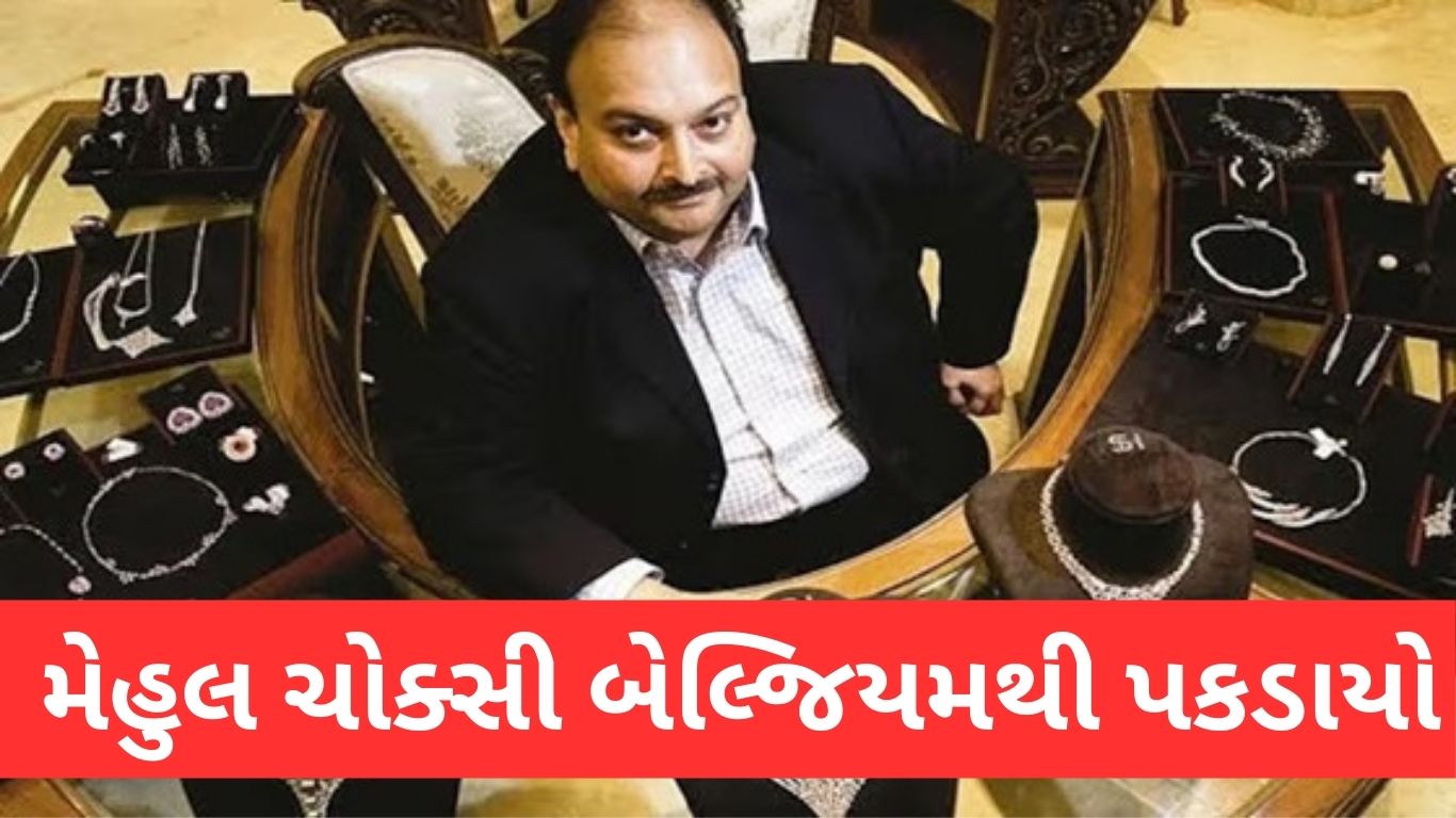 Mehul Choksi Arrested