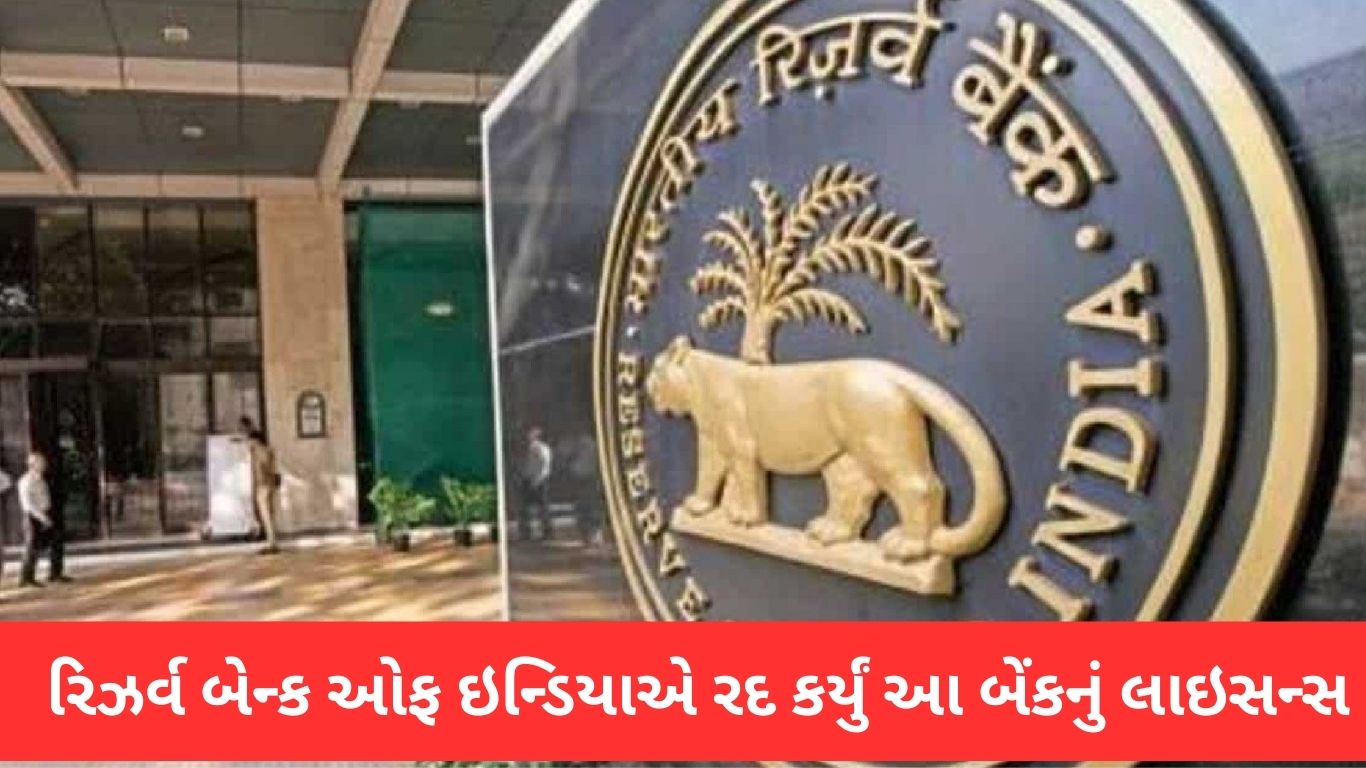 RBI cancels cooperative bank license