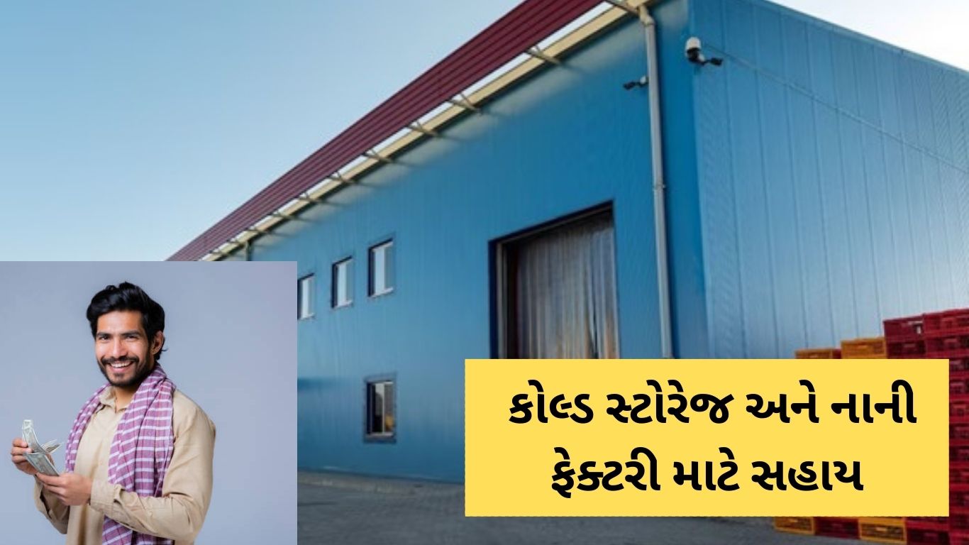 cold storage subsidy Gujarat