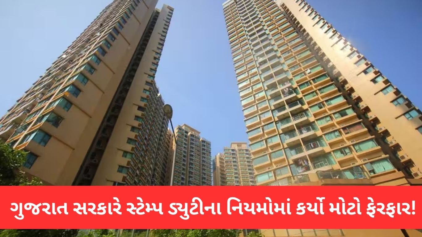 Gujarat Stamp Duty Amendment 2025