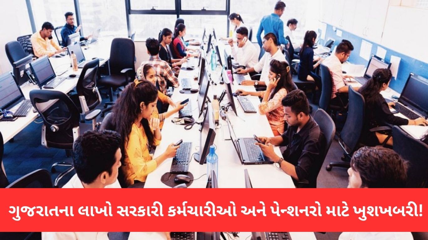 Gujarat government DA hike 2025