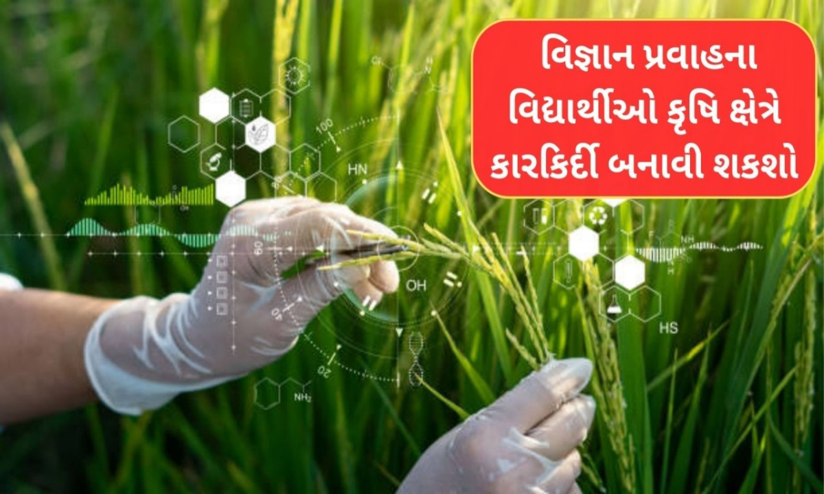 Career after 12th Science in Agriculture 1