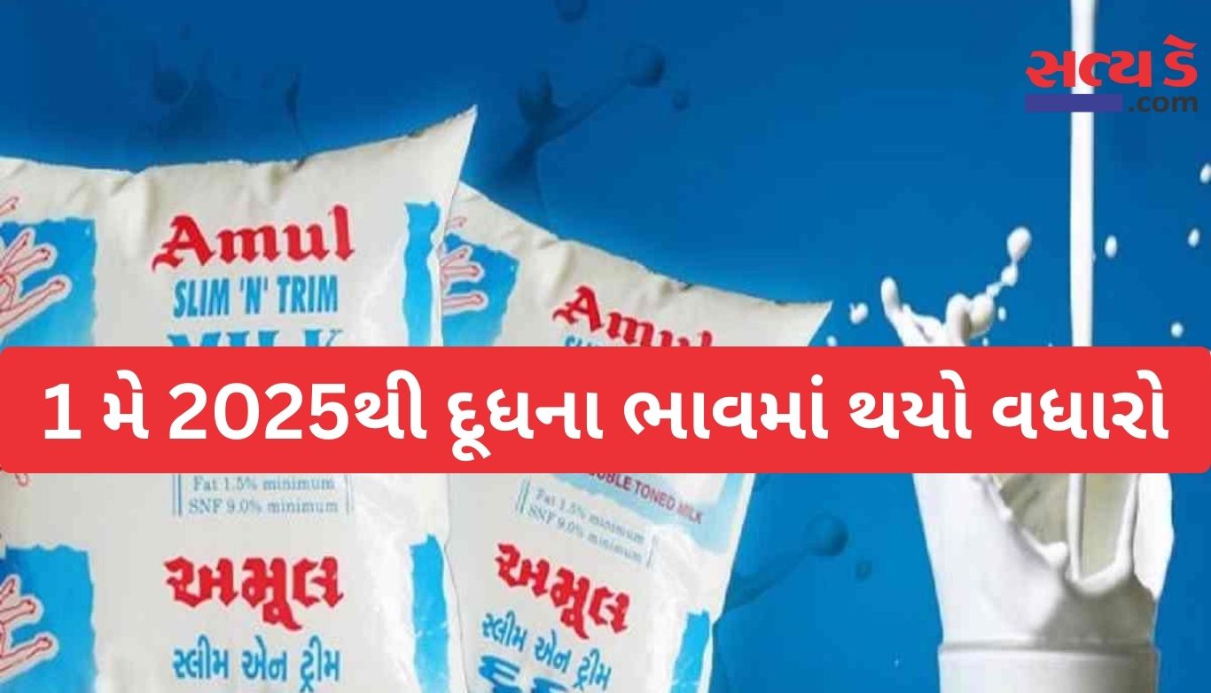 Amul Milk  Price