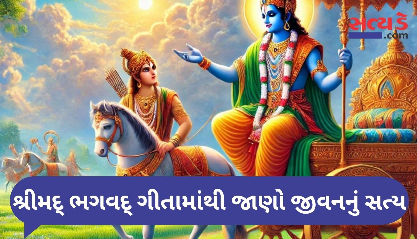 Gita Updesh
